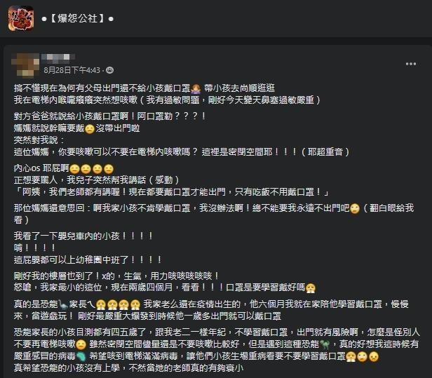一名人母發文抱怨，一對夫妻不嚴格管教自家孩子，卻要別人「不要咳嗽」。（翻攝自爆怨公社）