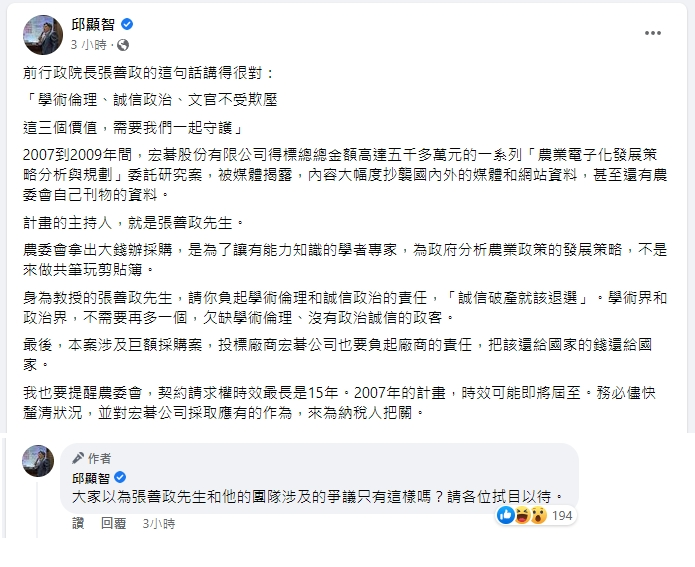 邱顯智在臉書談及張善政的抄襲爭議,更預告爭議事蹟不只如此。(翻攝自邱顯智臉書)