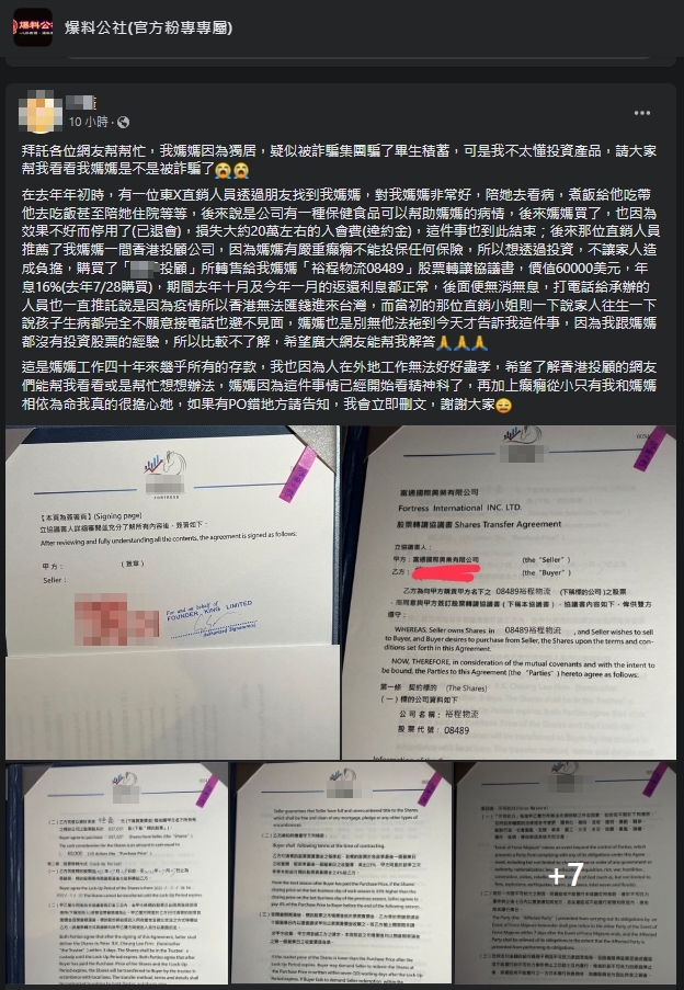 一名男子發文詢問母親是否遭到詐騙。(翻攝自爆料公社)