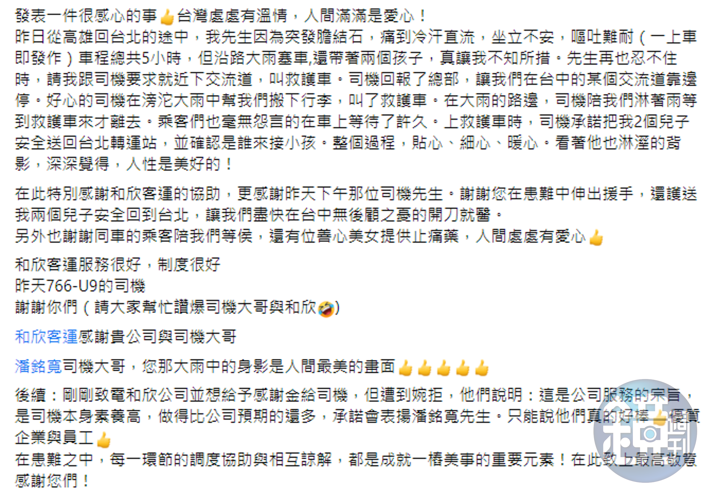 原po發文感謝和欣客運司機。（翻攝自爆料公社）