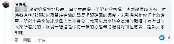 司機本人出面回應。(翻攝自爆料公社)