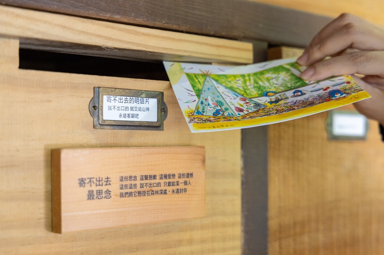 已無法讓收件人確切收取的念想，也有專屬的一格郵筒。