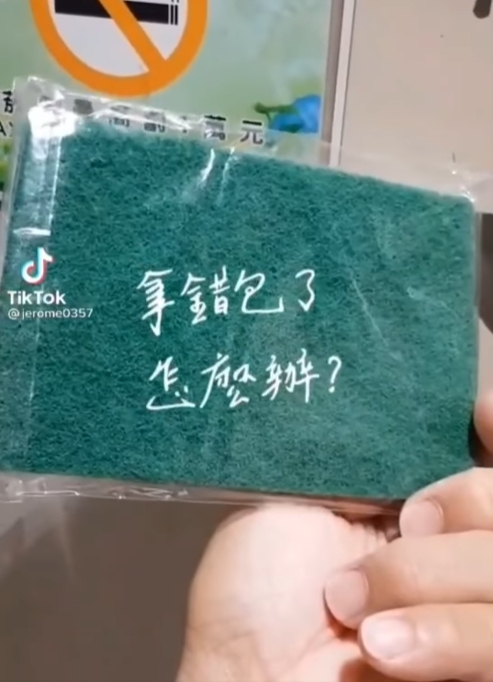看似選舉面紙,沒想到翻到背面才發現竟是一塊菜瓜布。(翻攝網路)