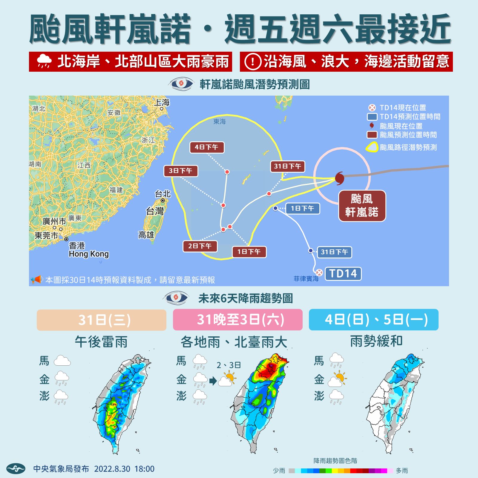 強颱軒嵐諾週五、週六最接近台灣。（翻攝自報天氣 - 中央氣象局臉書）