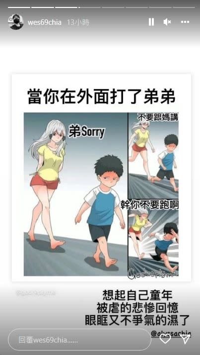 衛斯理發圖爆料自己小時被姐姐打的往事。（翻攝自IG）