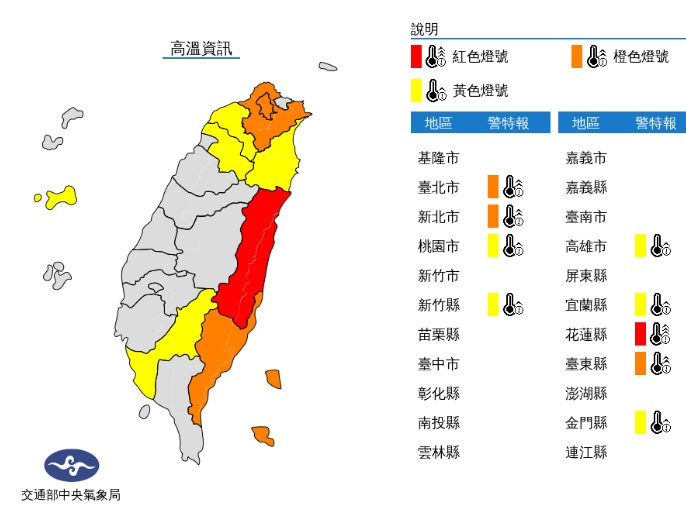 中央氣象局發布高溫資訊。（中央氣象局提供）