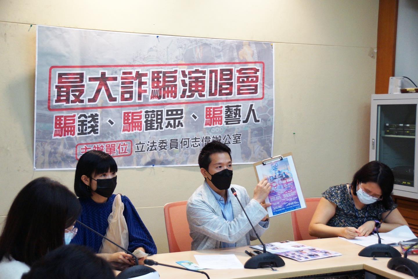 何志偉接獲陳情，召開記者會痛批S2O主辦方根本是大型詐騙，要求全額退票。（翻攝自何志偉臉書）