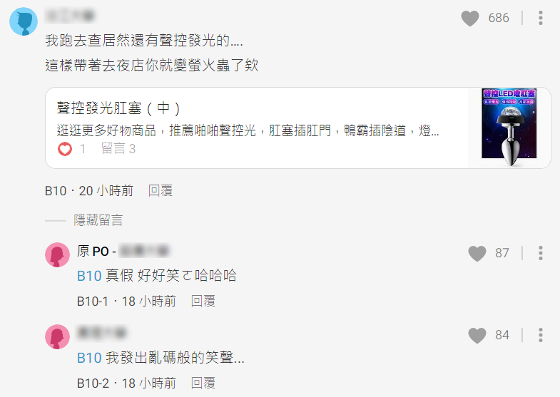 事件引起網友熱絡討論,更發現這個情趣用品還有聲控發光功能。(翻攝自Dcard)