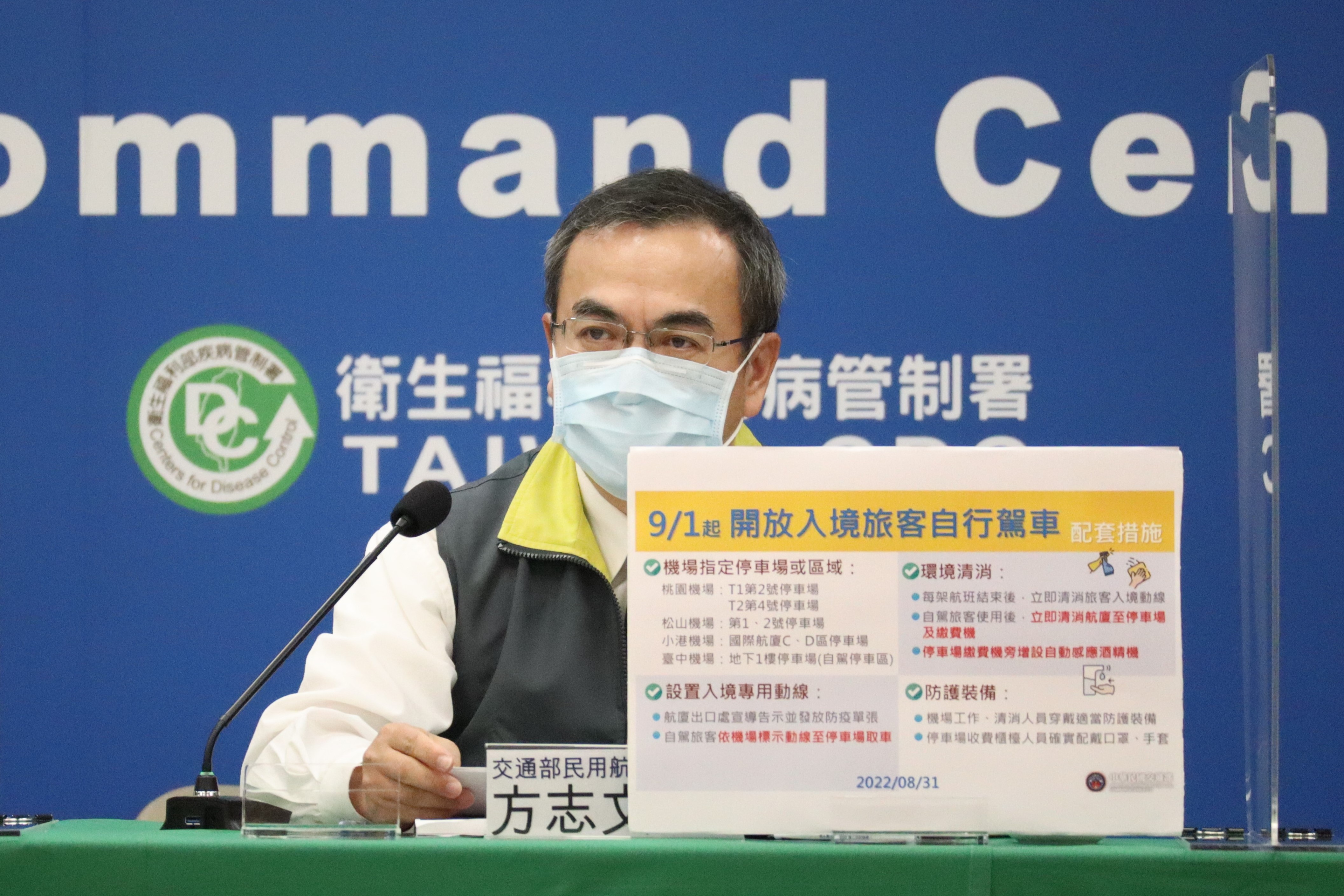 指揮中心說明新制措施。（指揮中心提供）