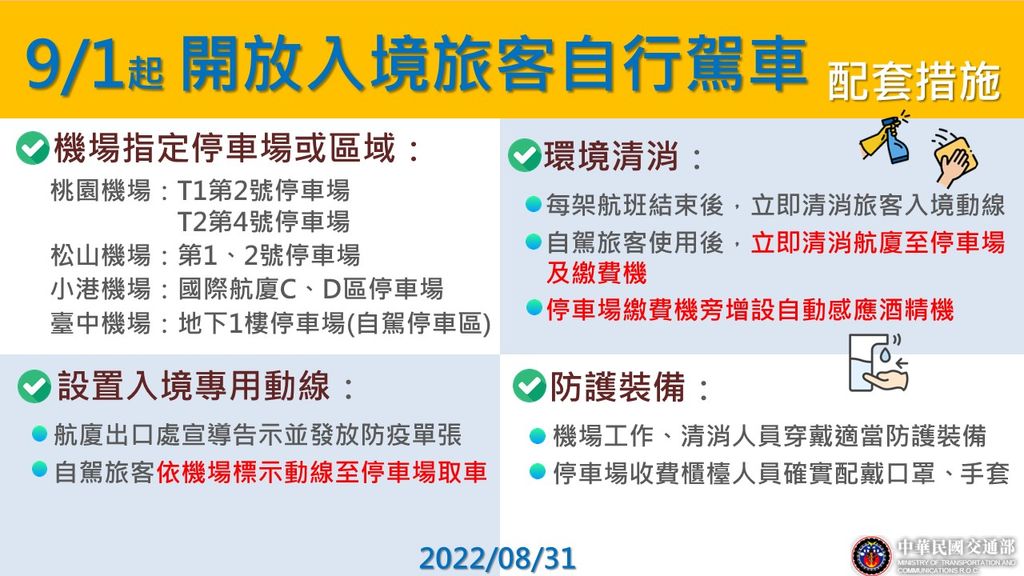 指揮中心說明新制措施。（指揮中心提供）