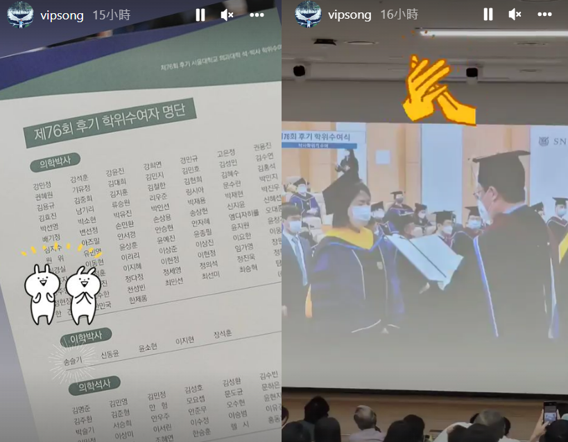 宋承基在IG動態分享首爾大學醫學院理學博士名單中有自己的妹妹宋瑟琪(左圖),還翻拍畢業典禮大銀幕上妹妹領證書的模樣。(翻攝自宋承基Instagram)
