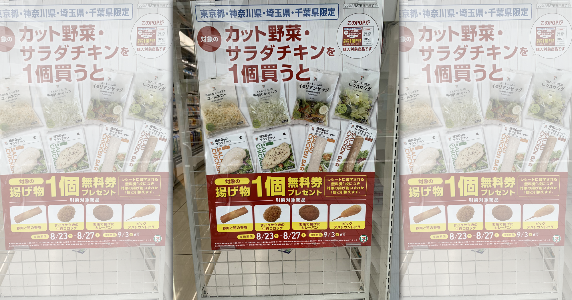 日本7-11推出買沙拉送炸物活動,遭網友吐槽。(翻攝自推特)