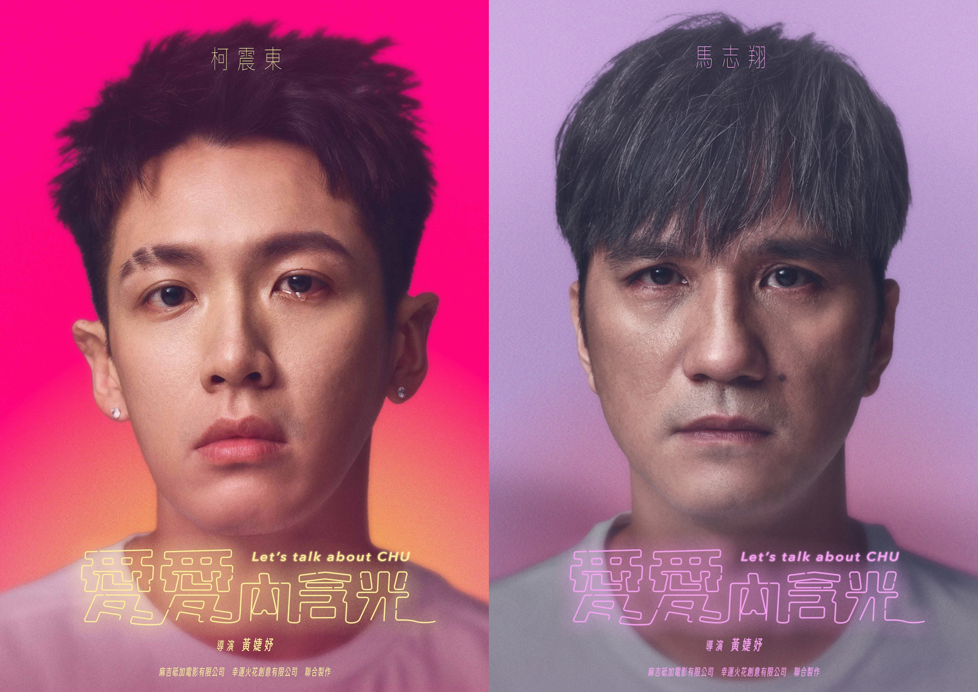 柯震東、馬志翔繼《月老》後再合作。（麻吉砥加提供）