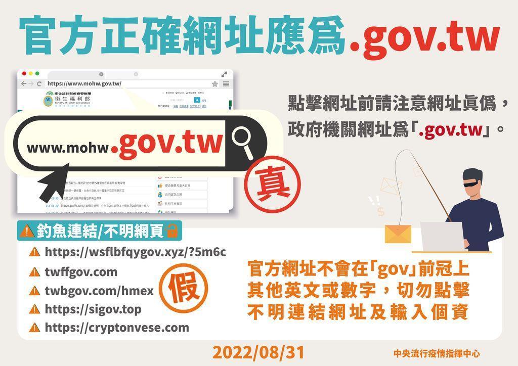 指揮中心說明官方正確網址。（指揮中心提供）