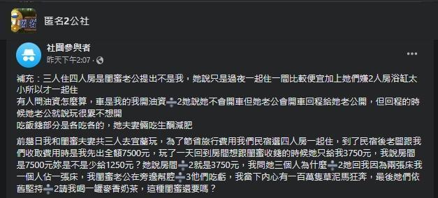 一名女子抱怨閨密結婚後就變了。(翻攝自匿名2公社)