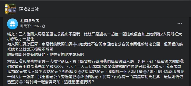 一名女子抱怨閨密結婚後就變了。（翻攝自匿名2公社）