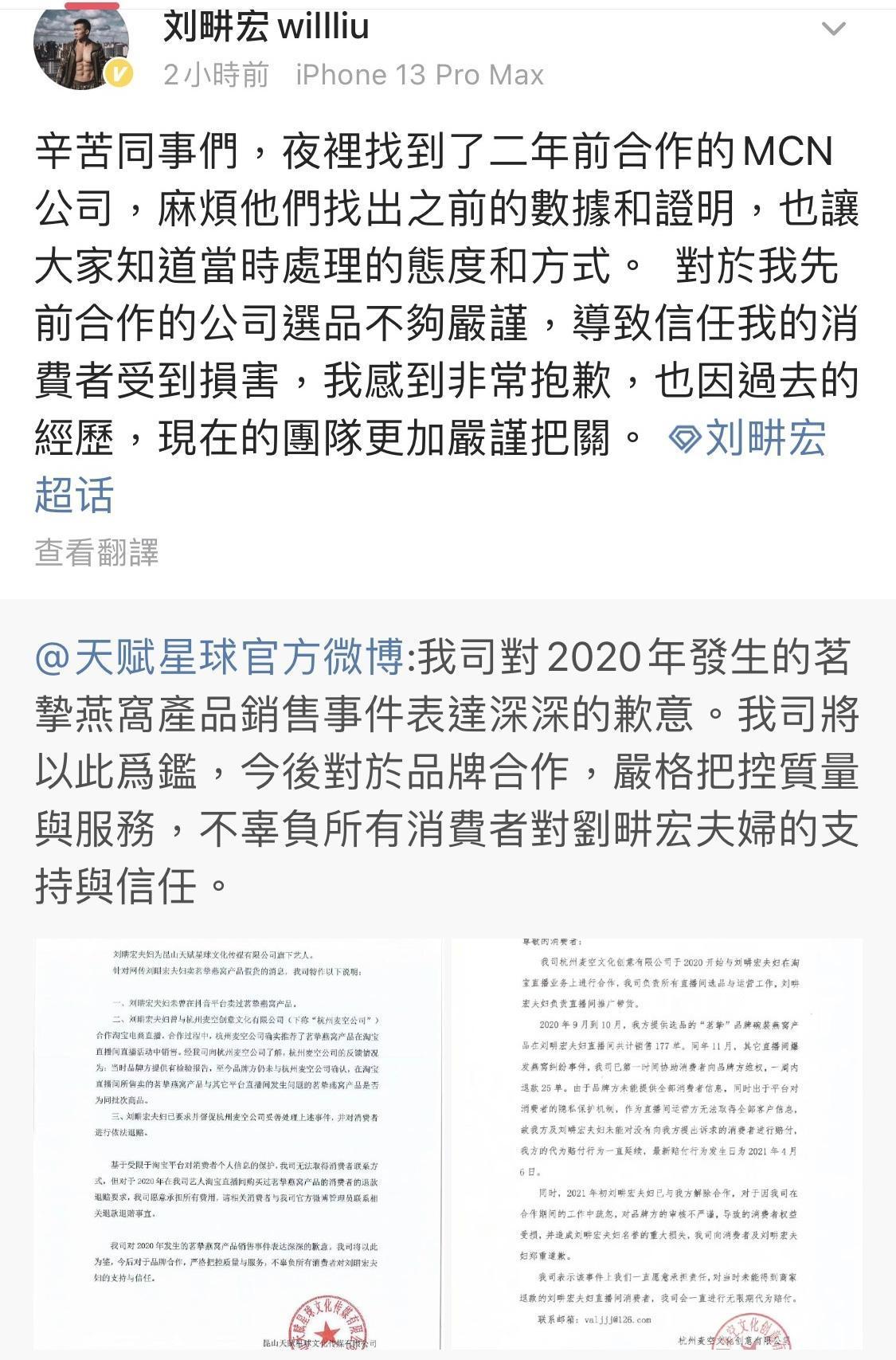 對於被指賣假燕窩一事，劉畊宏激動開直播落淚，今（31日）再於微博發文道歉。（翻攝自劉畊宏微博）