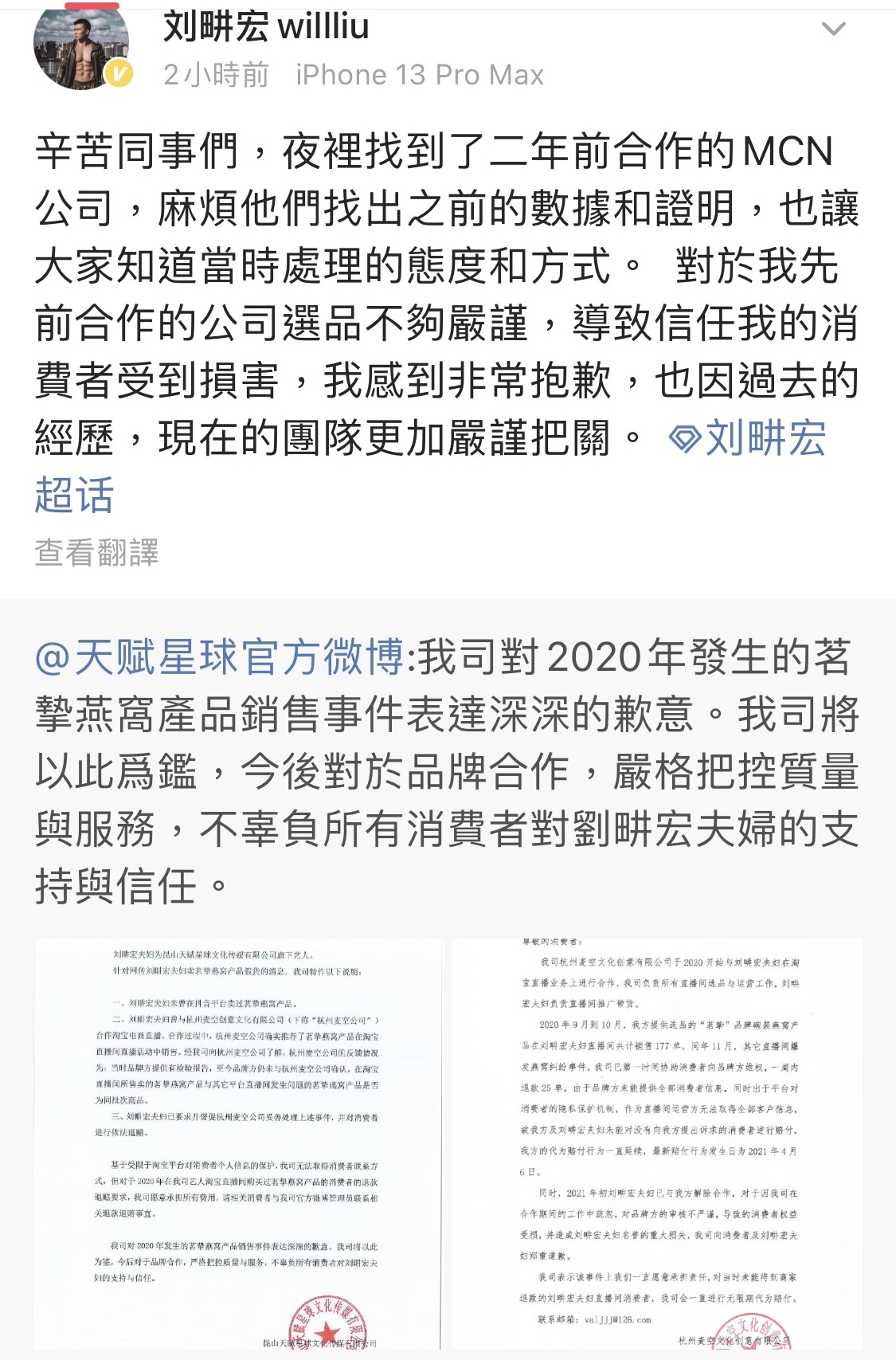 對於被指賣假燕窩一事,劉畊宏激動開直播落淚,今(31日)再於微博發文道歉。(翻攝自劉畊宏微博)