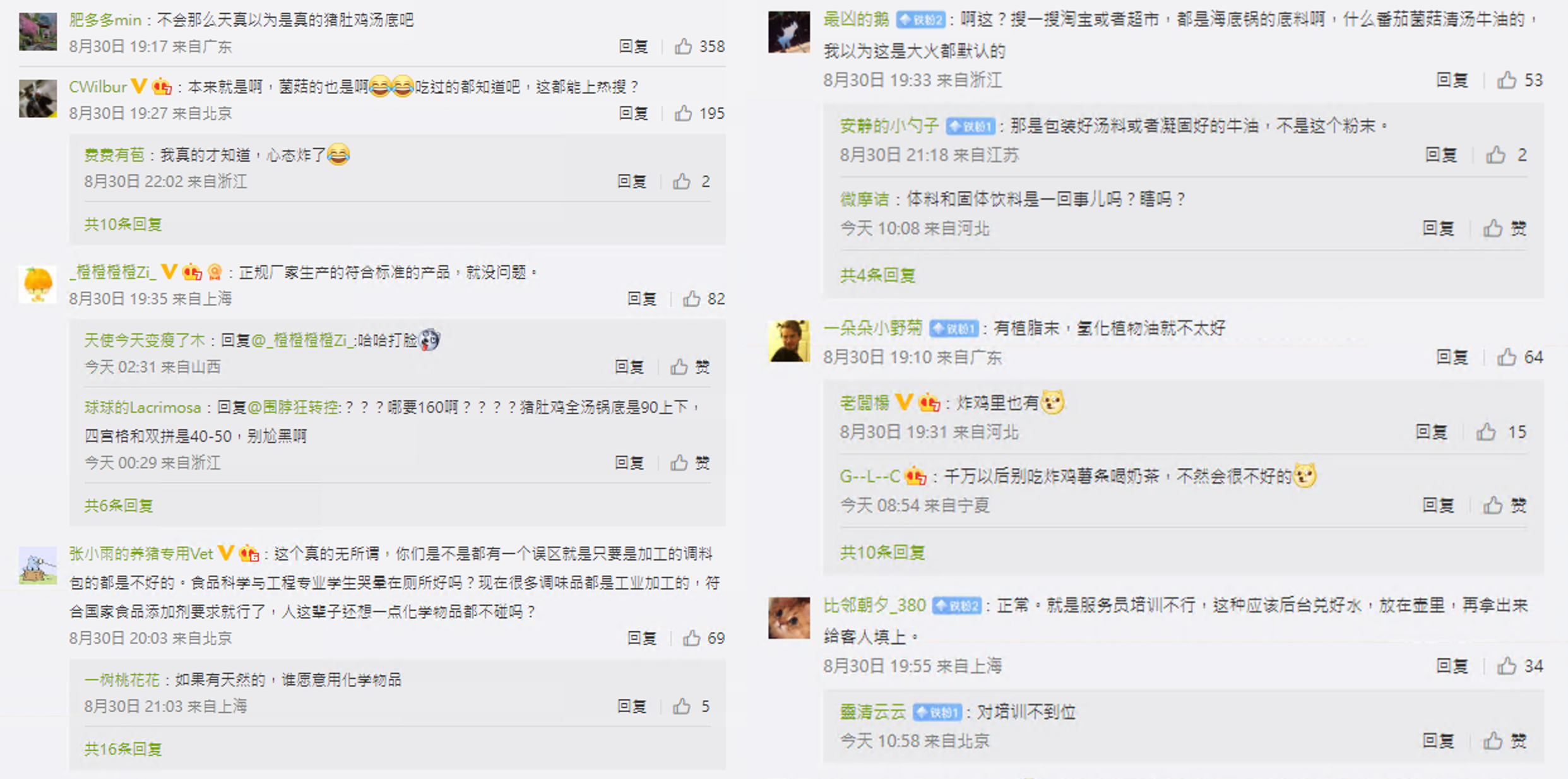 對於海底撈湯底是用粉末泡製，網友反應兩極，有人認為沒什麼，也有人驚呼「現在才知道」。（翻攝自微博）
