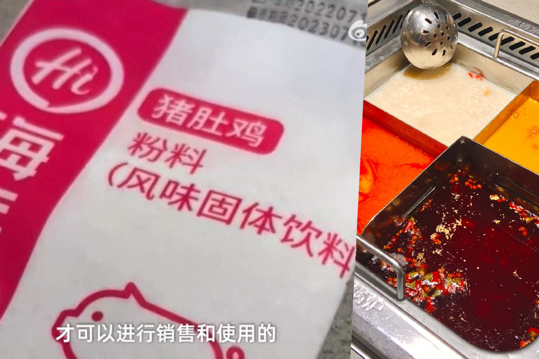 中國海底撈遭爆豬肚雞湯湯底是用粉末沖泡，引起微博網友熱議。（翻攝自微博）