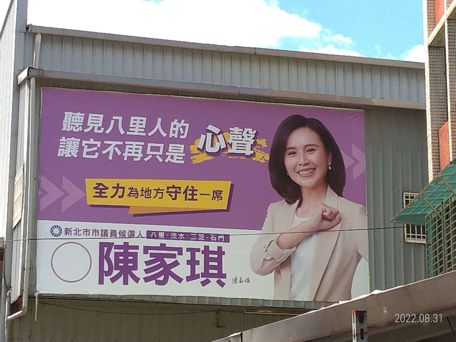 八里街頭都掛著陳家琪看板。（讀者提供）.