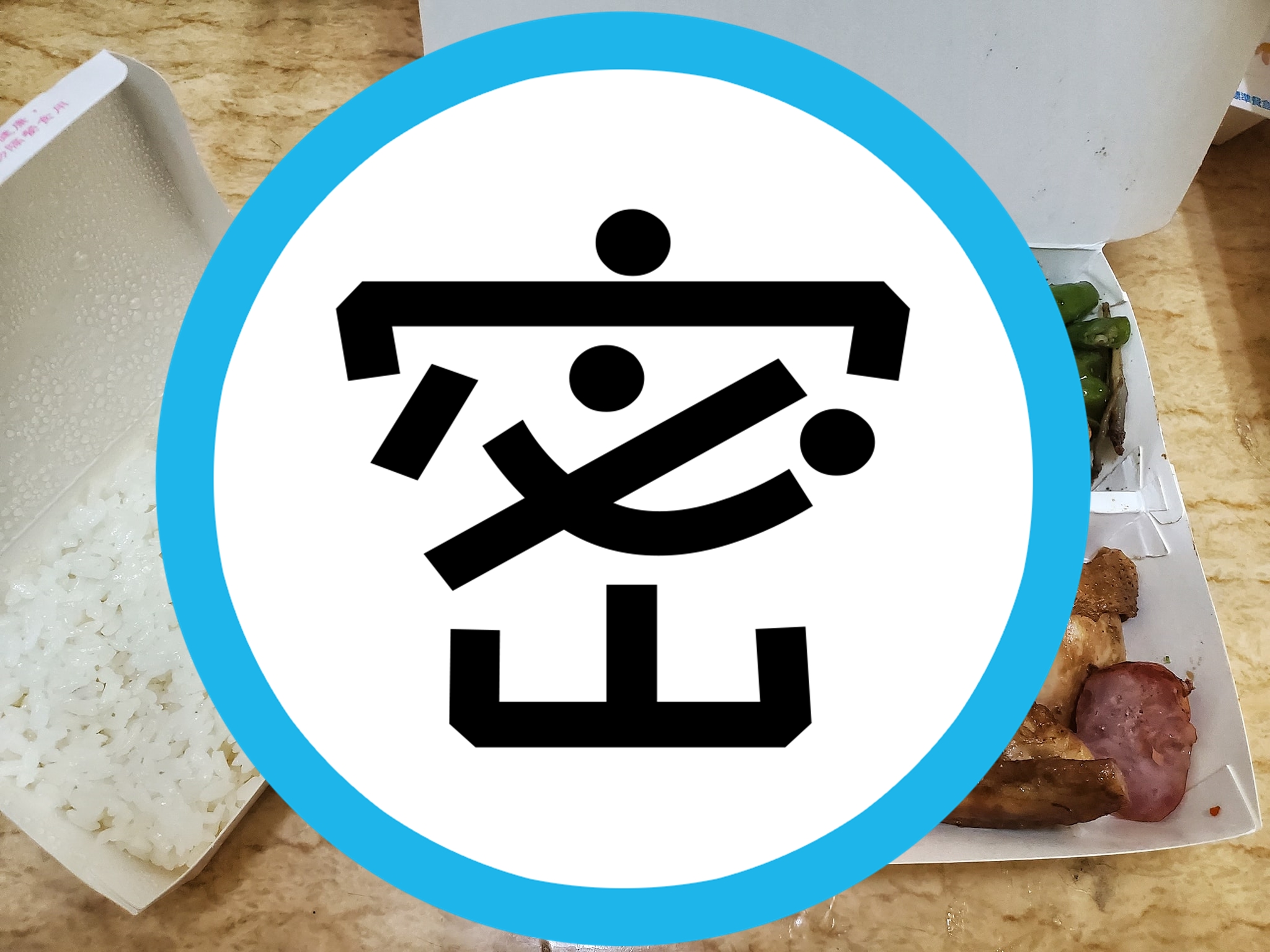 有人在臉書社團曬出100元的「綜合飯」，可見2個便當盒都塞滿飯菜，讓許多網友紛紛跪求地址。（翻攝自爆廢公社公開版）