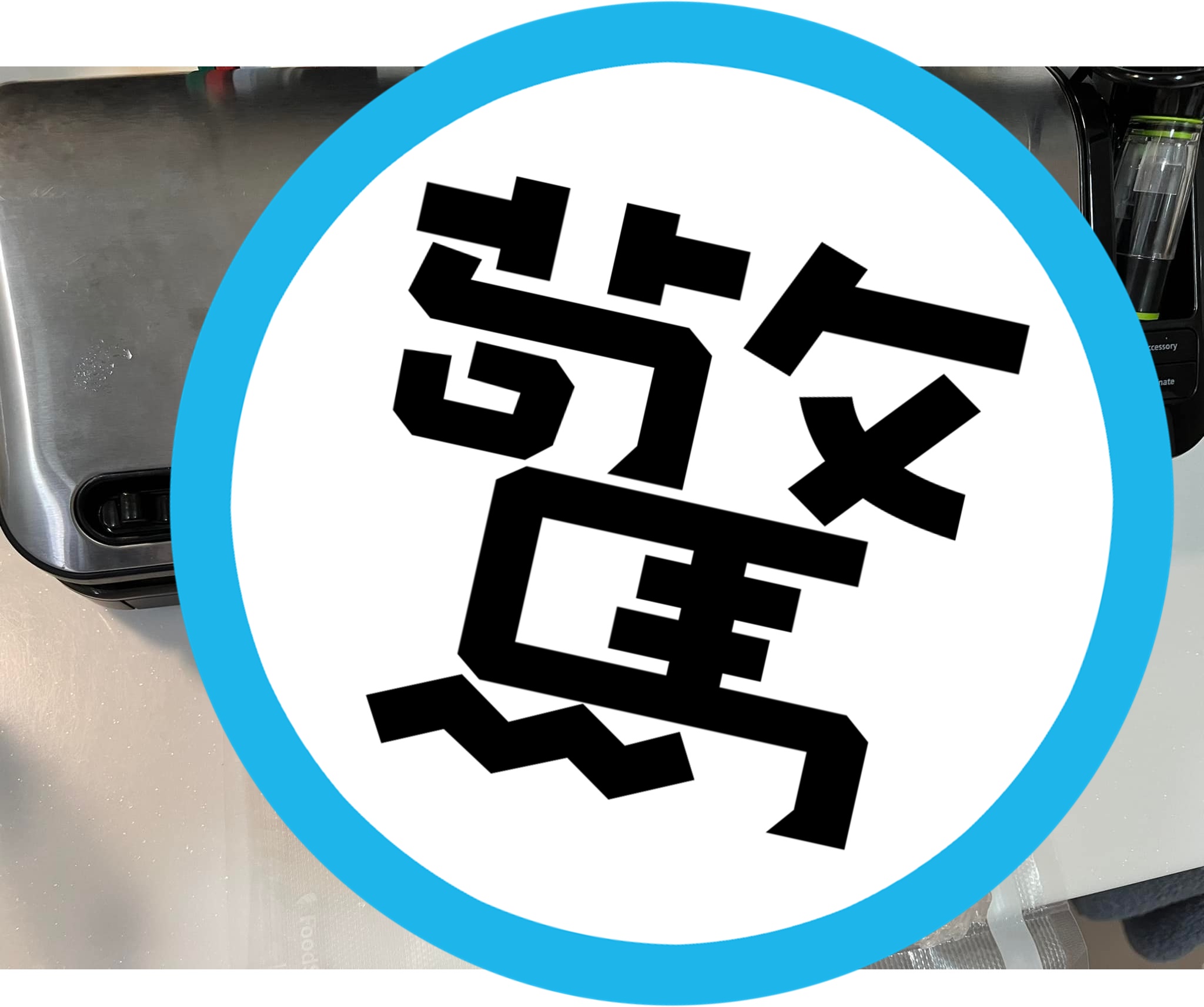 網友分享主婦神器，引發網友意見兩極。（翻攝臉書社團「Costco好市多商品經驗老實說」） 