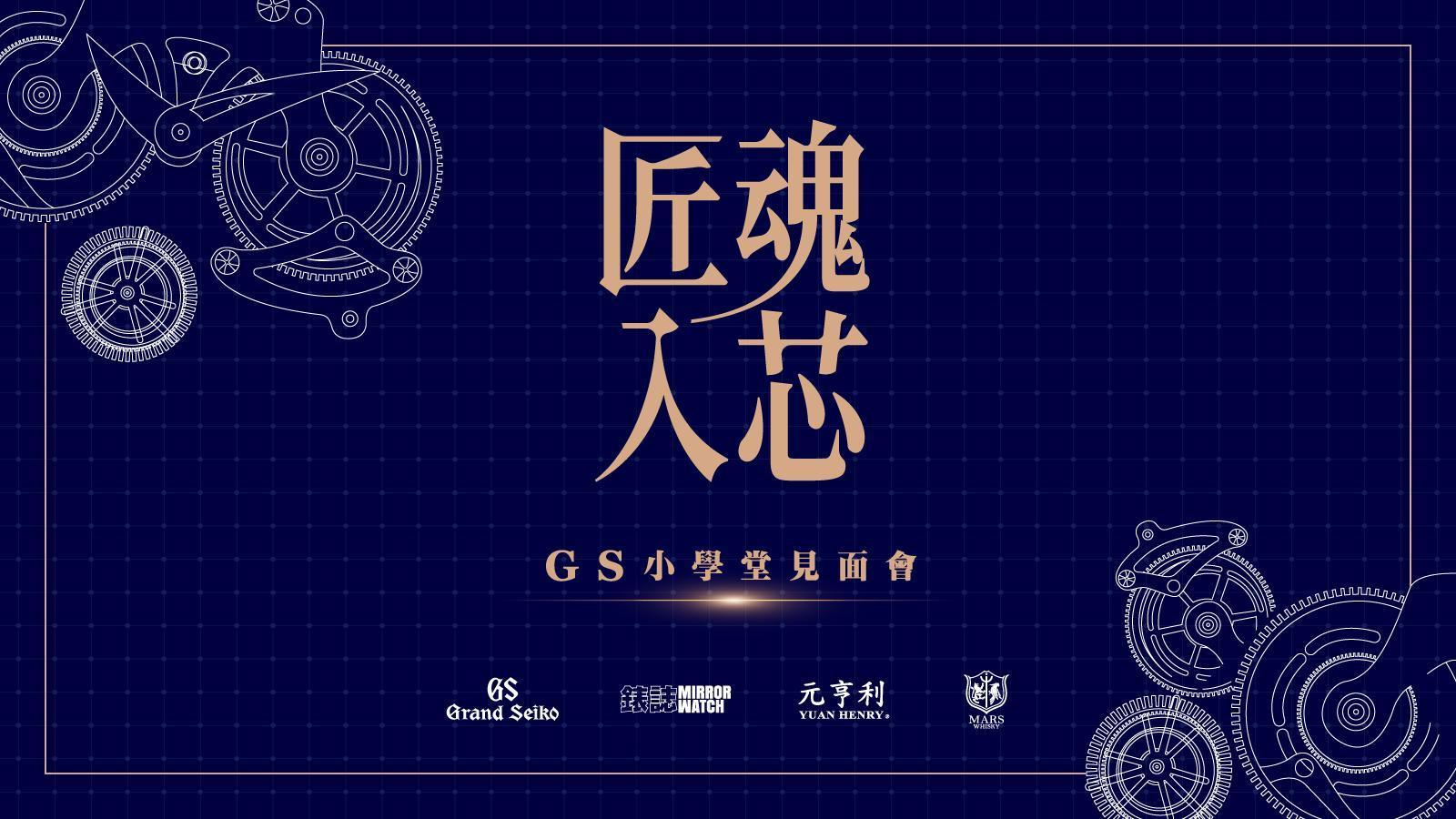 你也想體驗感官饗宴？加入GS9 Club俱樂部將不定期舉辦會員限定活動。