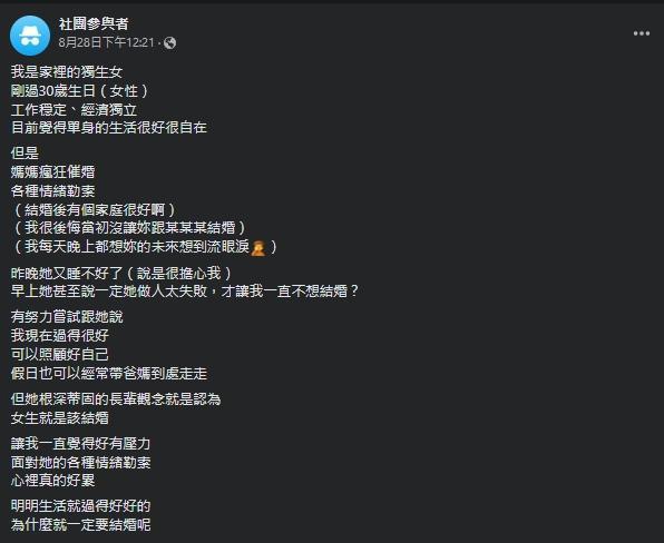 一名單身女子抱怨，母親試圖以情緒勒索催婚。（翻攝自匿名2公社）