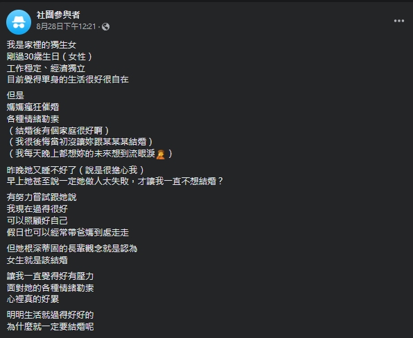 一名單身女子抱怨，母親試圖以情緒勒索催婚。（翻攝自匿名2公社）