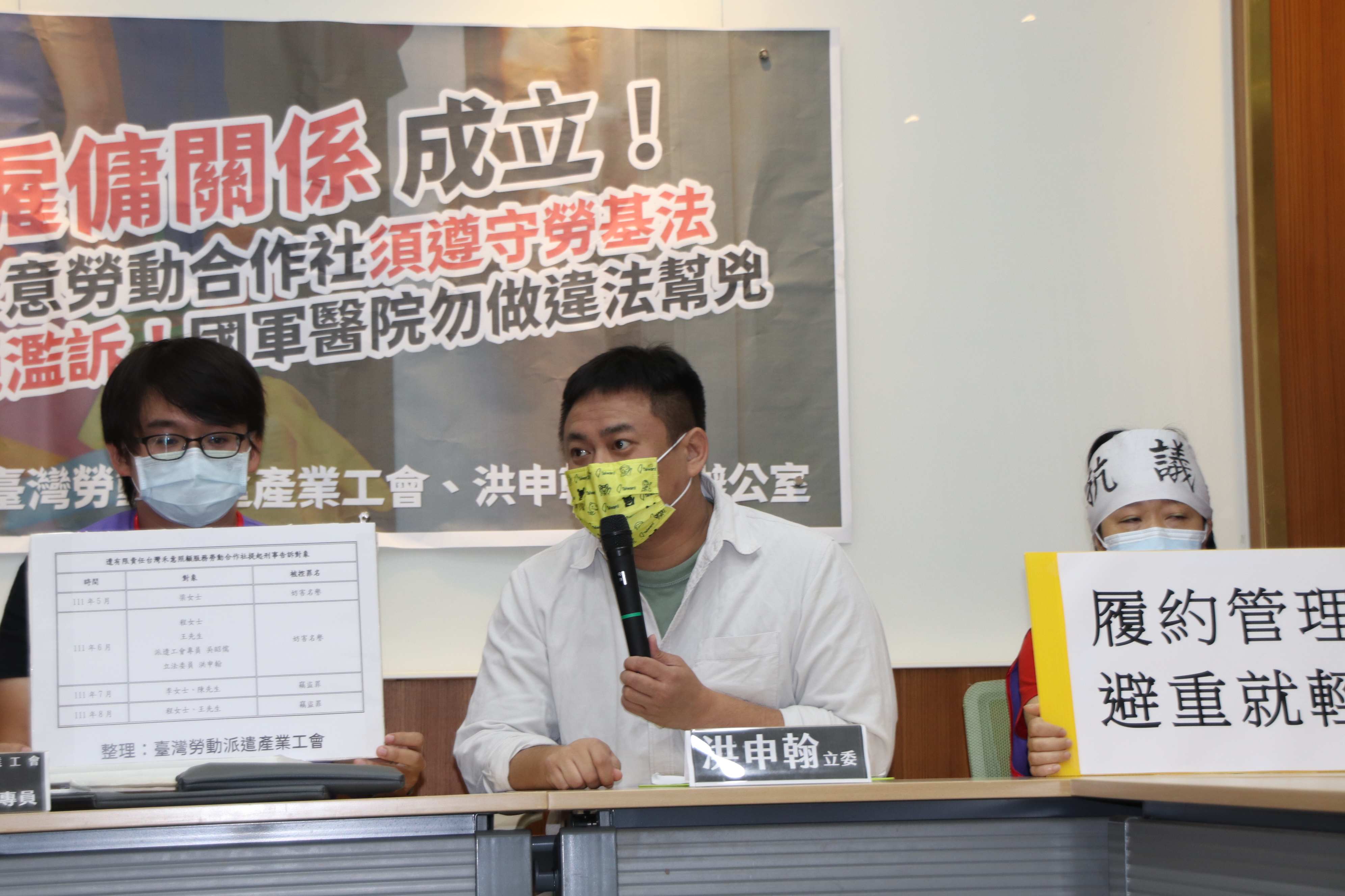 臺灣勞動派遣產業工會在立委洪申翰陪同下，於立法院召開記者會，公布桃園市政府確認檢舉勞工與禾意勞動合作社間具有雇傭關係。（立法委員洪申翰國會辦公室提供）