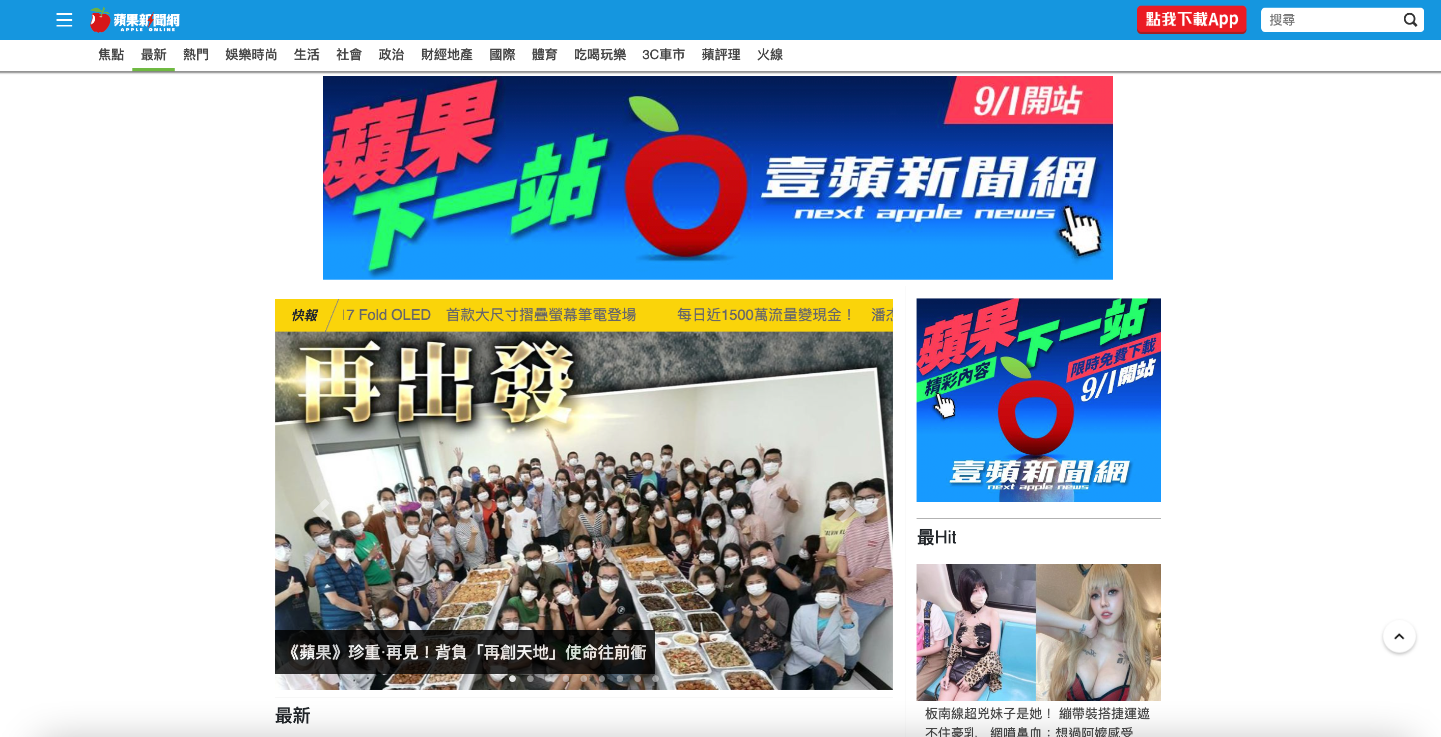 《蘋果新聞網》今午夜將下線，網站也發文道別。（翻攝自蘋果新聞網）
