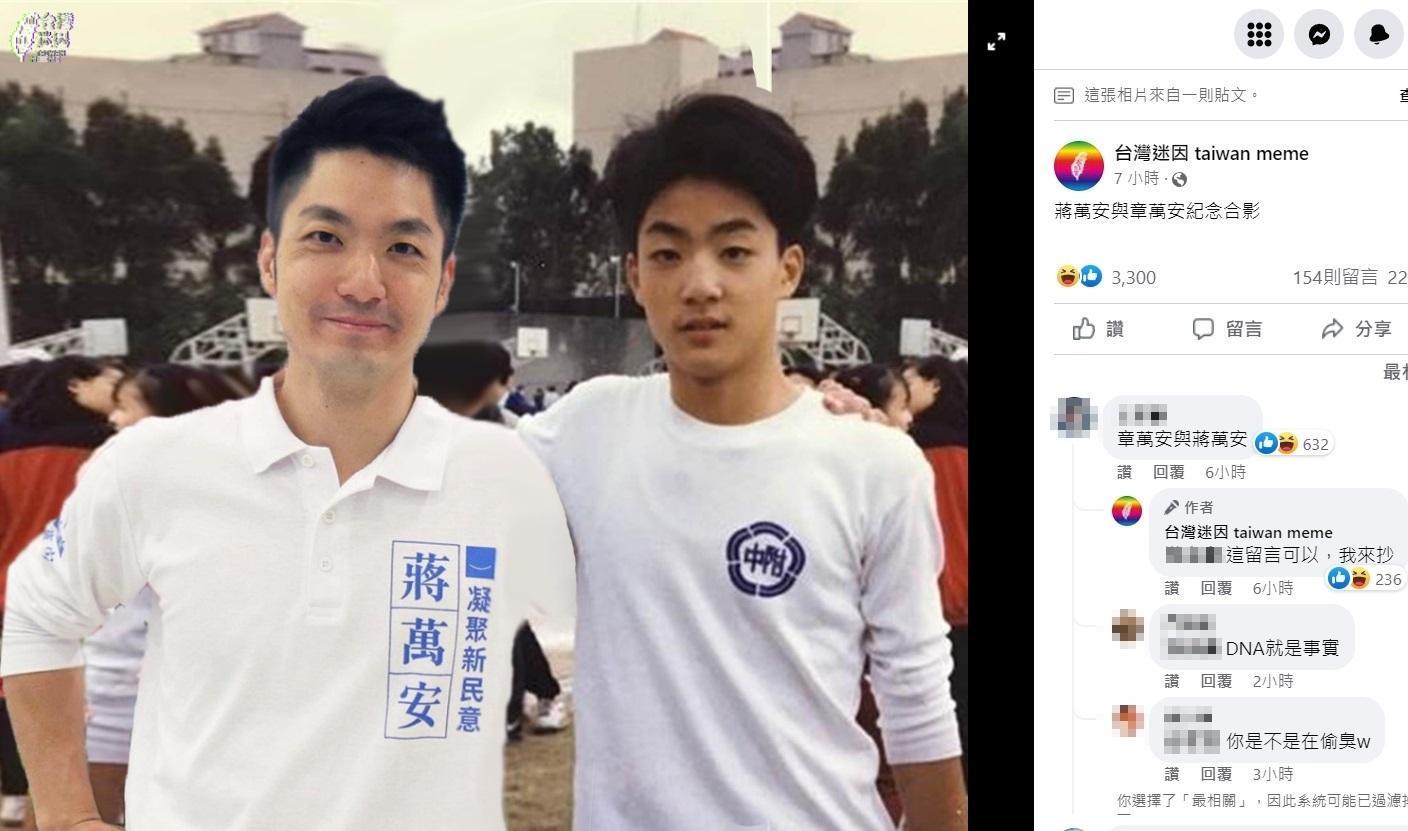 蔣萬安就讀高中時尚未改姓，這張圖也形容成蔣萬安與章萬安的合照。（翻攝自台灣迷因臉書）