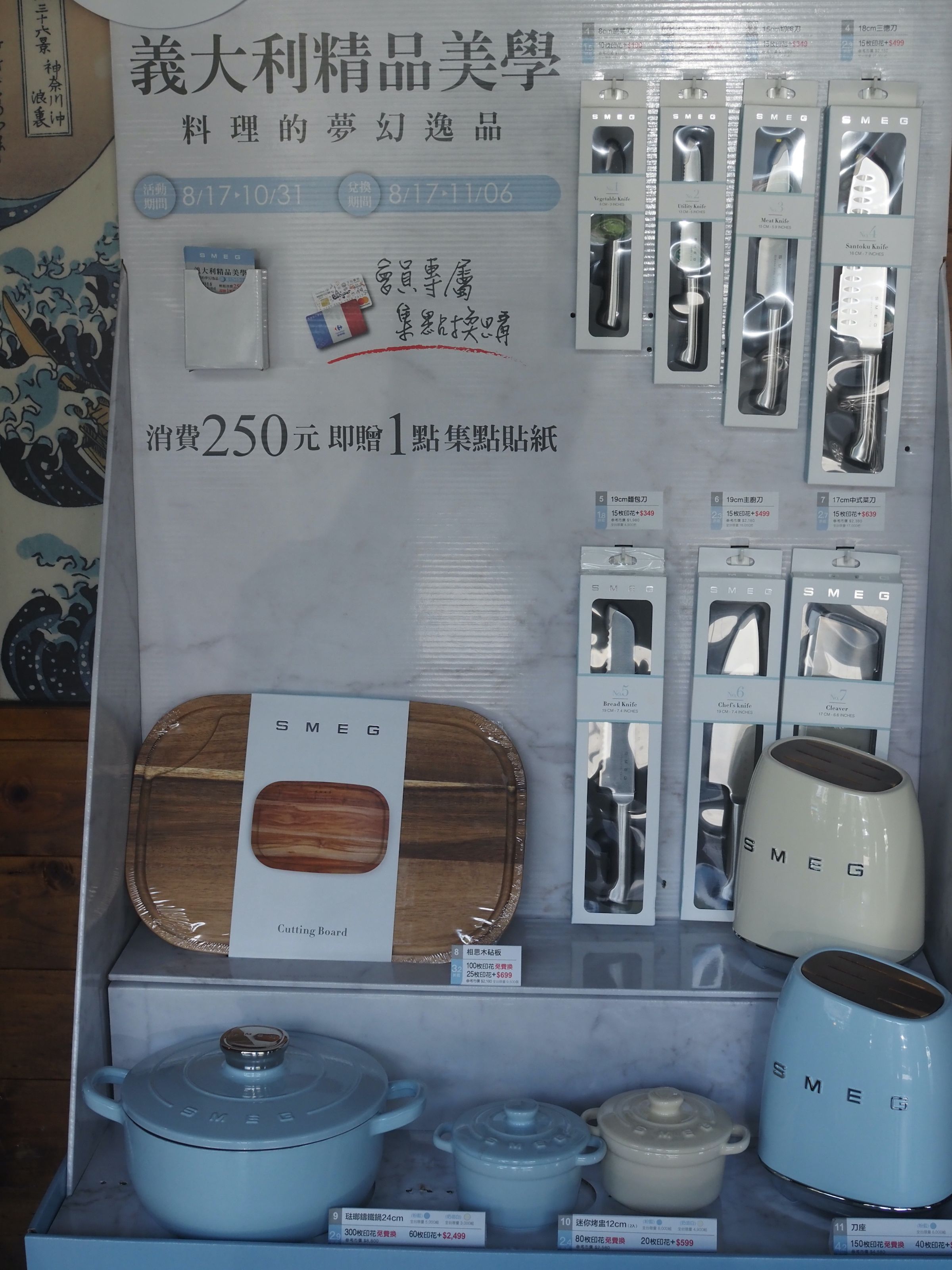 家樂福與義大利廚具品牌「SMEG」聯名推出集點換購活動。（詳細換購商品兌換資訊請見店內公告）