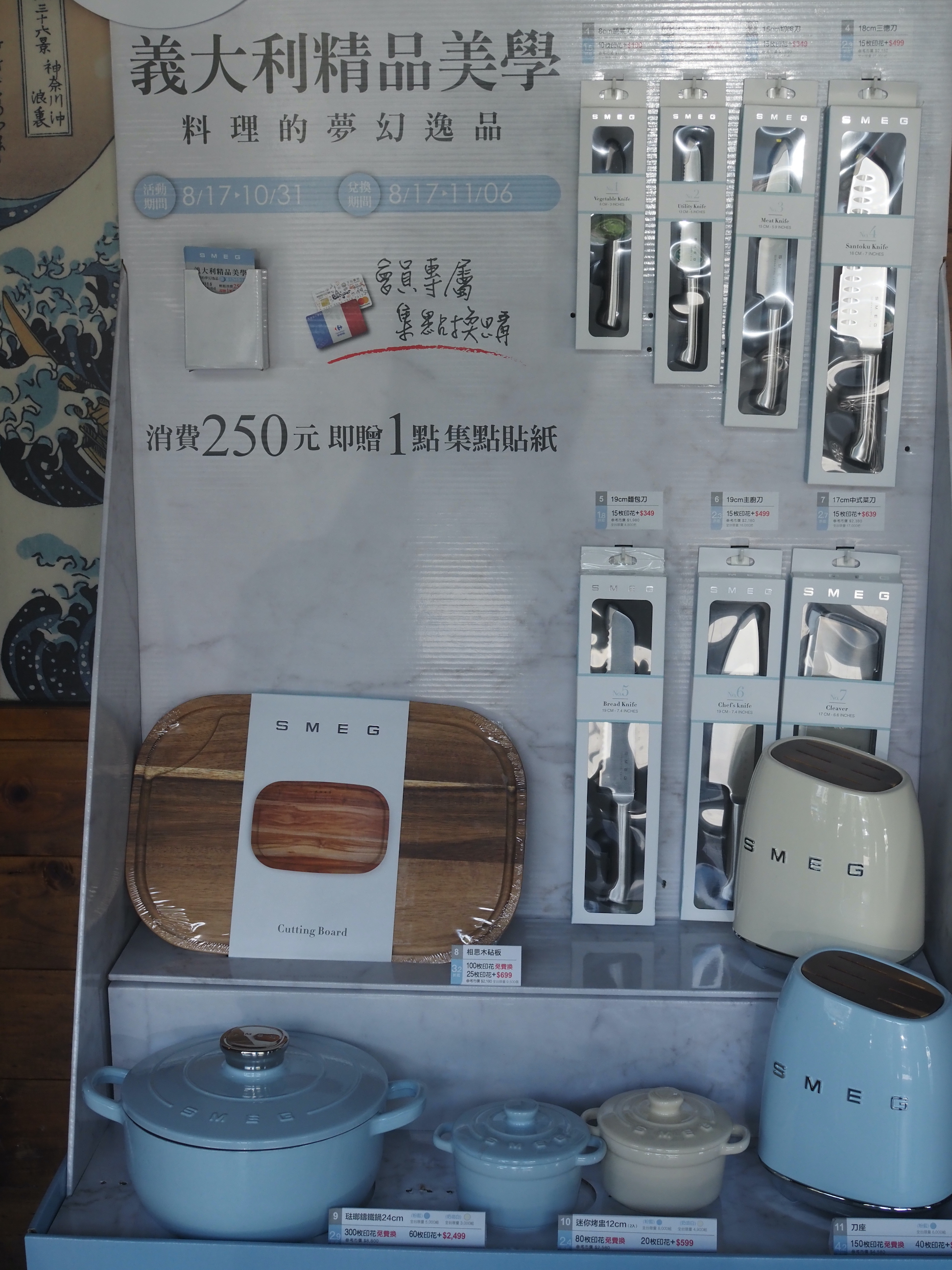 家樂福與義大利廚具品牌「SMEG」聯名推出集點換購活動。（詳細換購商品兌換資訊請見店內公告）