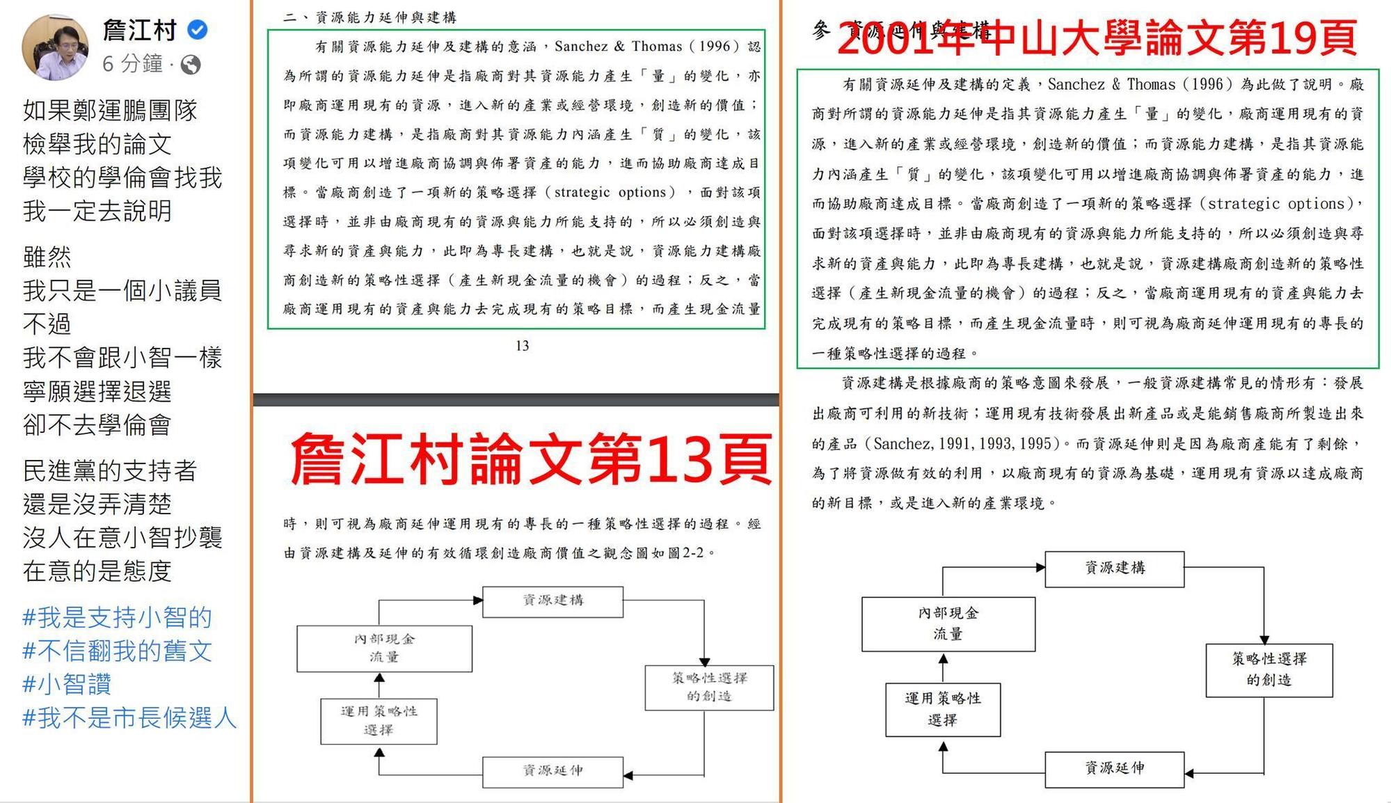 四叉貓抓包詹江村的論文「各種複製貼上和簡轉繁」。(翻攝自劉宇臉書)