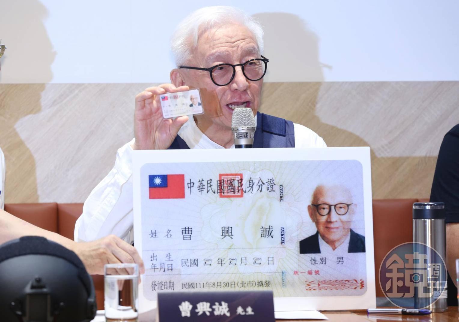 曹興誠今召開記者會宣布回歸,並主動曬出中華民國身分證向外界證實。