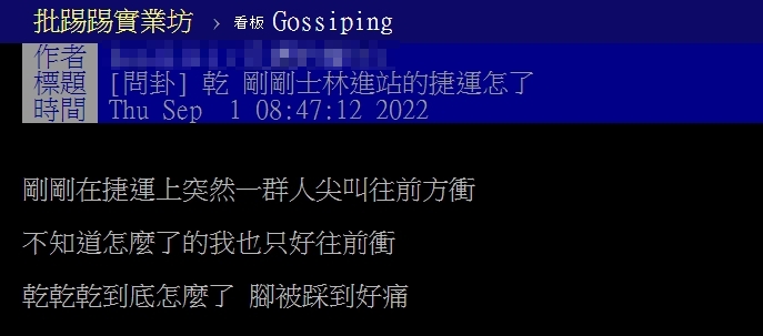 有鄉民上網問卦,不少人透露當時在場,都在不知道發生什麼狀況下一起奔逃。(翻攝自PTT)