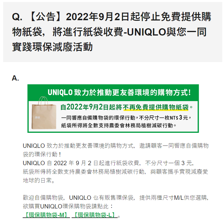 台灣UNIQLO明天起不再免費提供購物紙袋,消費者若需要須自費3元購買。(翻攝自UNIQLO官網)