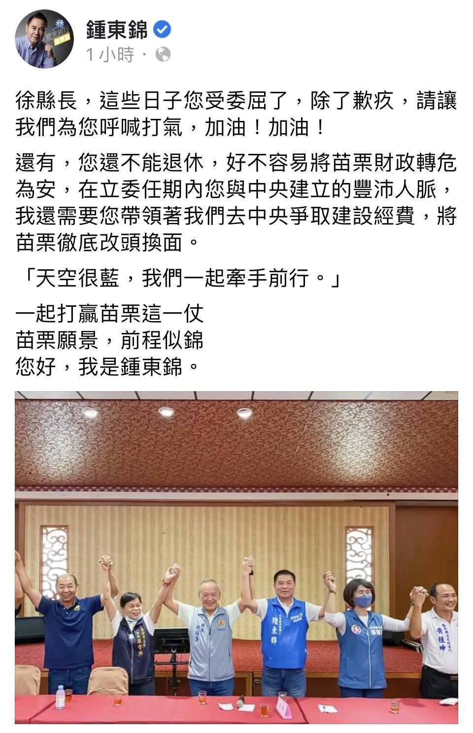 苗栗縣議長鍾東錦在臉書po出與徐耀昌的合照，強調傳承代表性。（翻攝鍾東錦臉書）