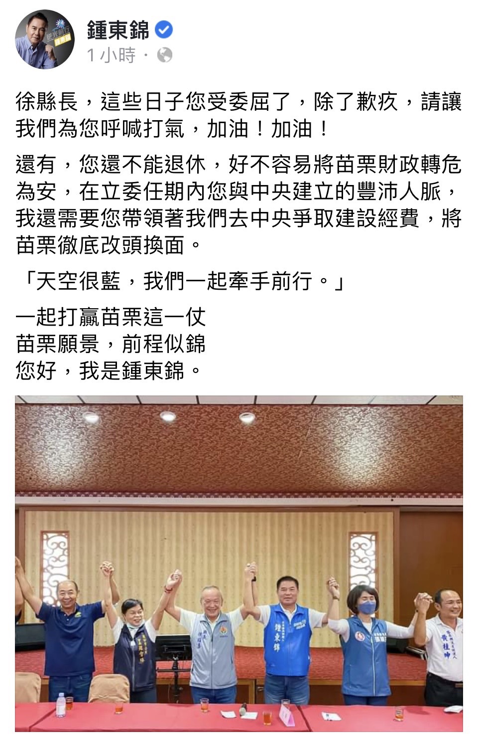 苗栗縣議長鍾東錦在臉書po出與徐耀昌的合照，強調傳承代表性。（翻攝鍾東錦臉書）