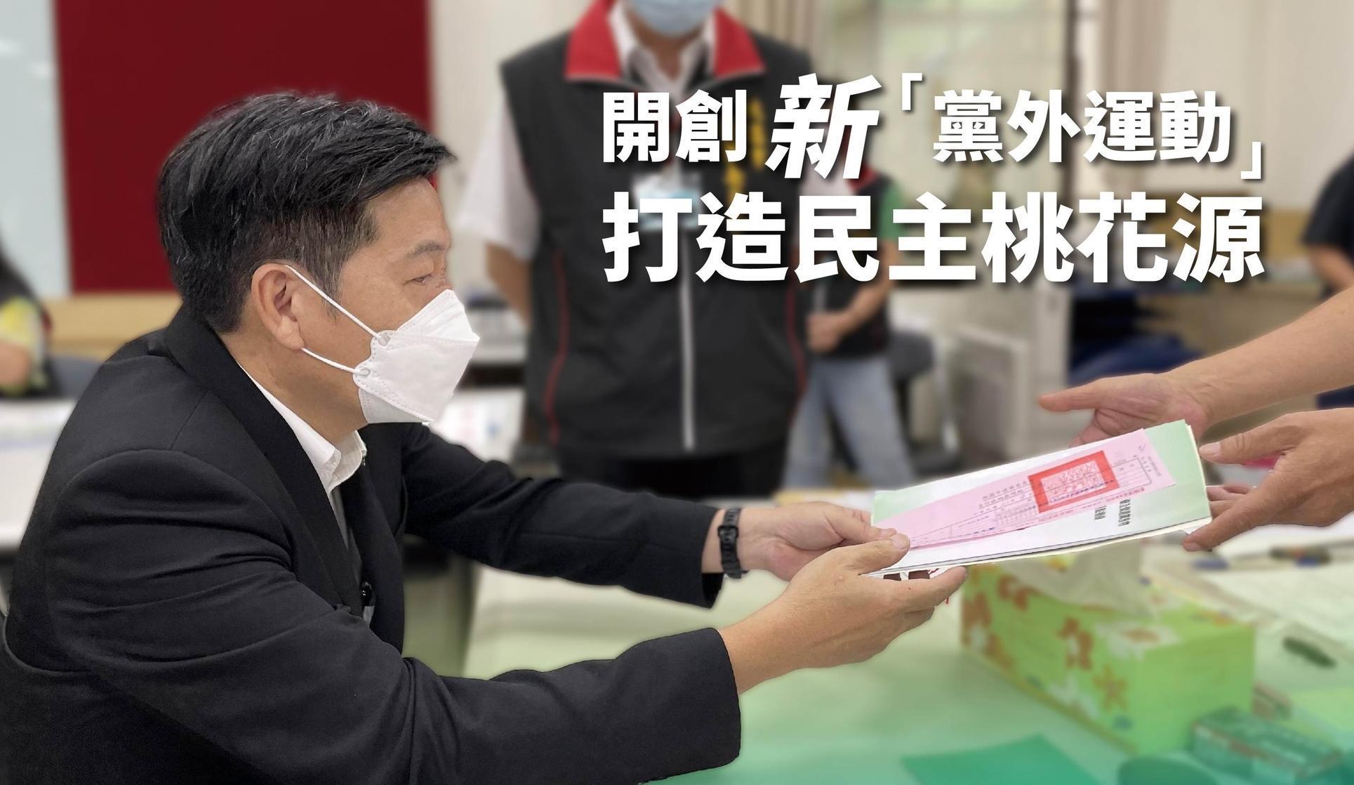鄭寶清脫黨正式登記參選桃園市長，民進黨發言人謝子涵回應，將由中央評議委員會於10日內從嚴議處，應予除名處分。（翻攝自鄭寶清臉書）
