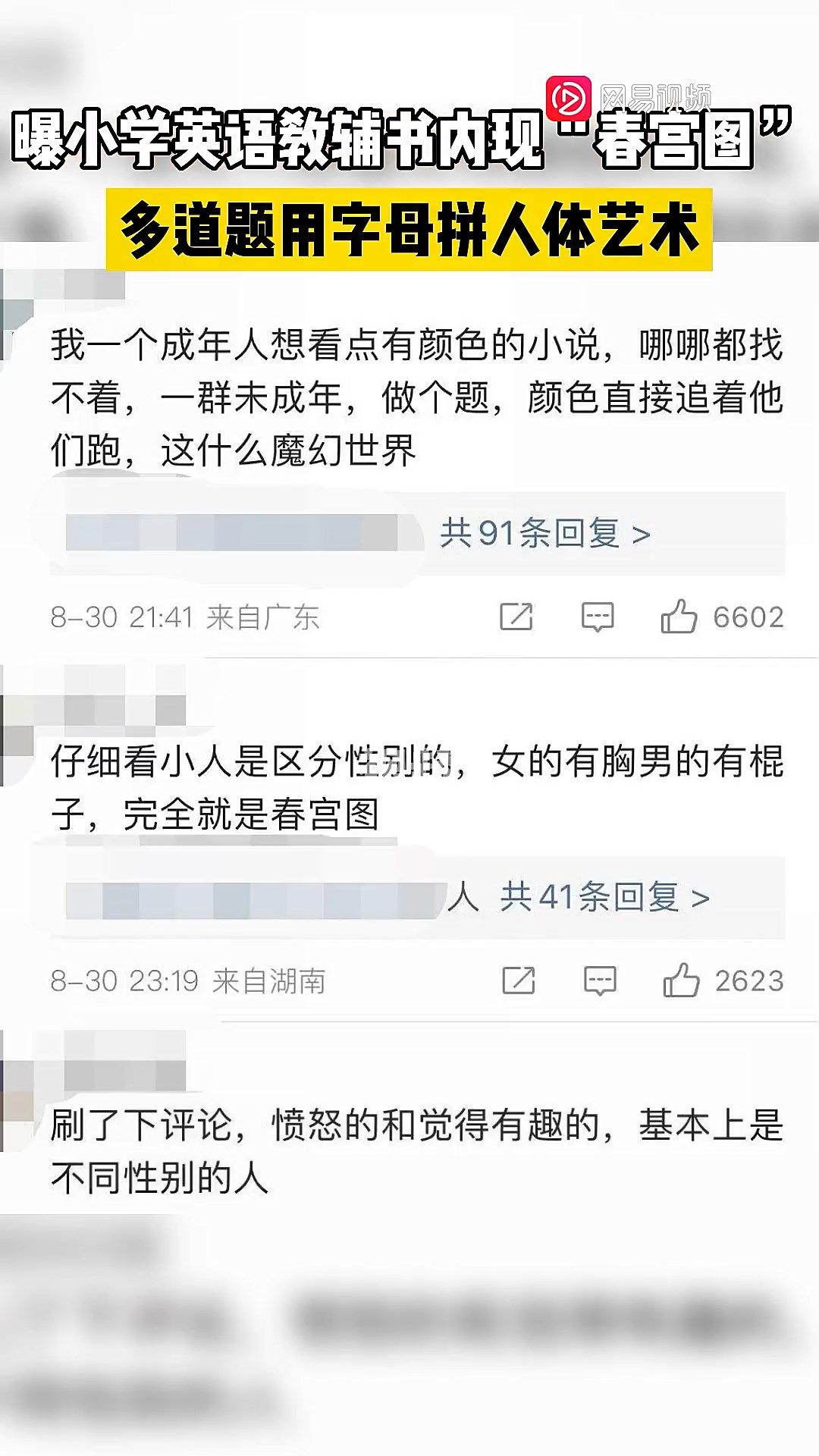 不少網友認為，這本英語教材的圖示太多性暗示。（翻自微博）