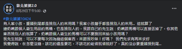 一名人妻抱怨過於節儉的丈夫。（翻攝自靠北婆婆2.0）