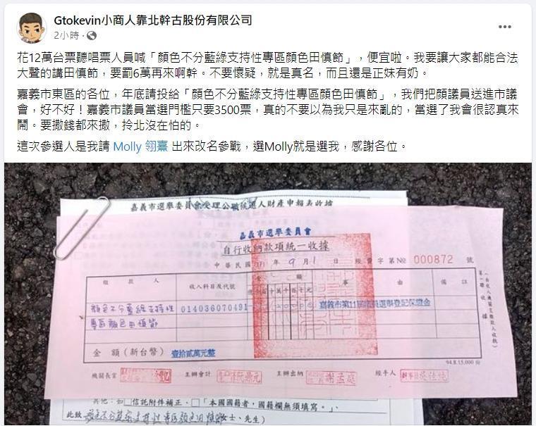 小商人在臉書坦言,是他讓Molly改名參選。(翻攝自Gtokevin小商人臉書)