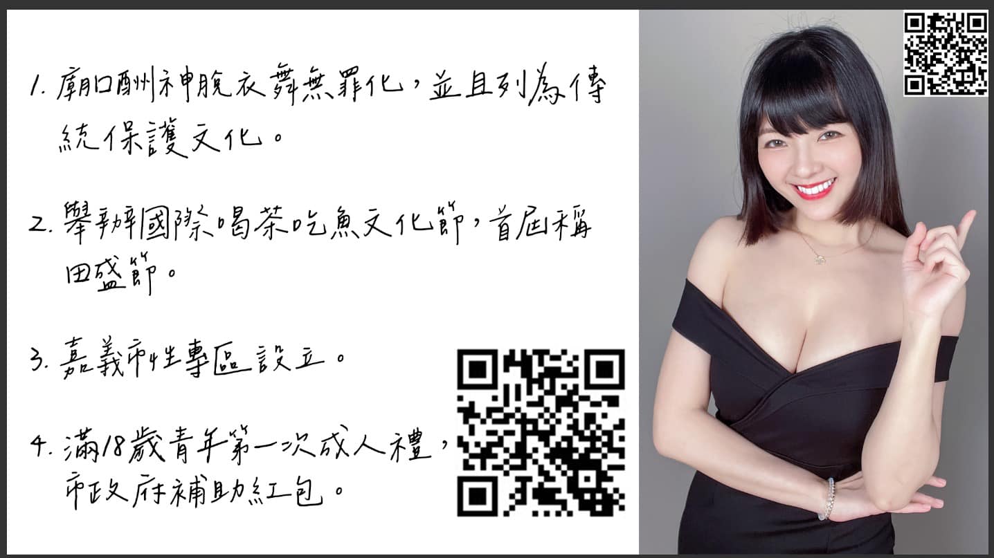 小商人貼出Molly的4大政見,其中包含要在嘉義市設立性專區。(翻攝自Gtokevin小商人臉書)