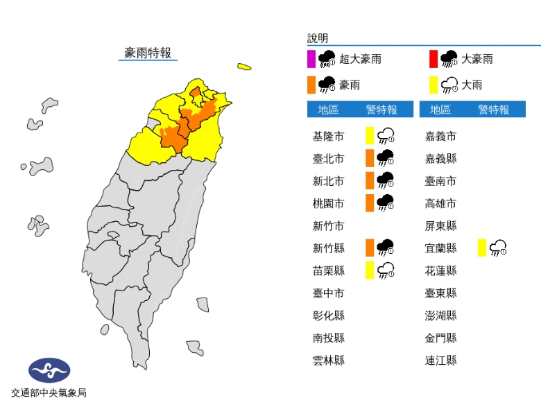 氣象局在8點時發布豪雨特報。(氣象局提供)