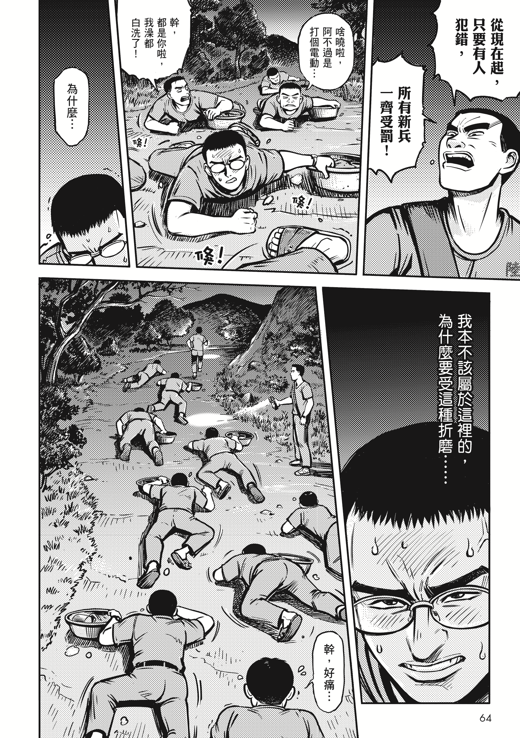 李鴻欽投射自己在漫畫角色「阿威」身上。（蓋亞文化提供）