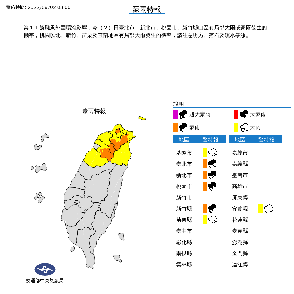 颱風外圍環流影響,氣象局針對全台6縣市發布豪雨、大雨特報。(中央氣象局提供)