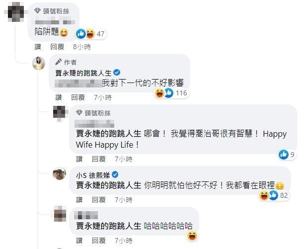 網友看了直呼這是「陷阱題」，賈永婕也幽默回應「我對下一代的不好影響」。（翻攝自賈永婕的跑跳人生臉書）